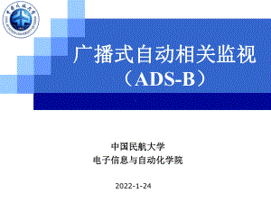 机载监视系统课件：6广播式自动相关监视(30).ppt