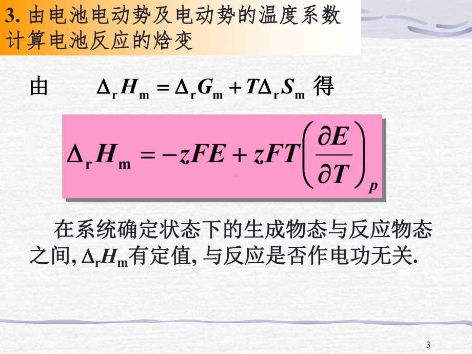 物化—电化学课件：7-06热力学.ppt_第3页