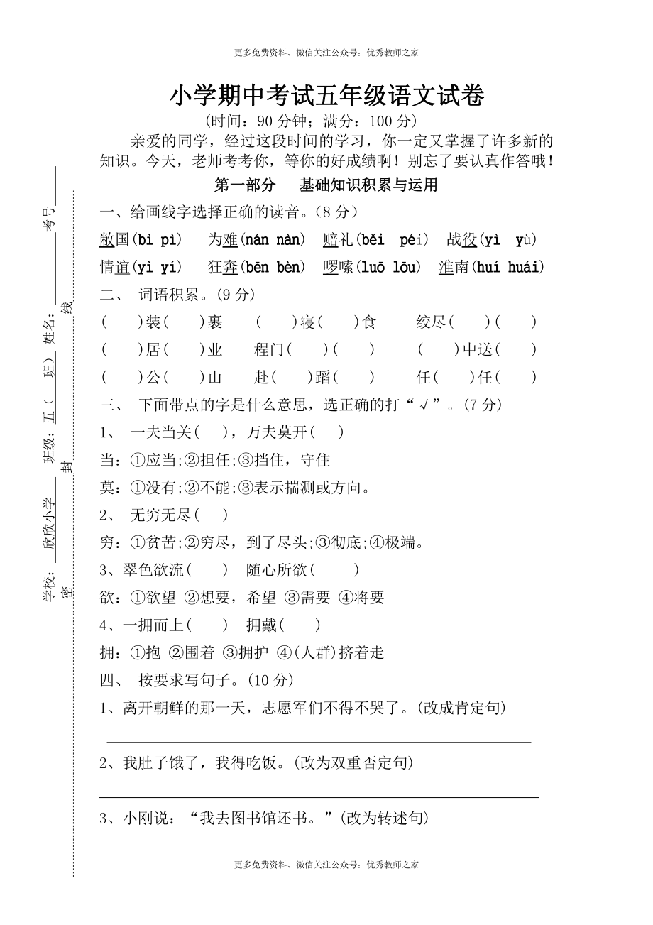 2016人教版五年级语文下册期中考试试卷 (1).doc_第1页