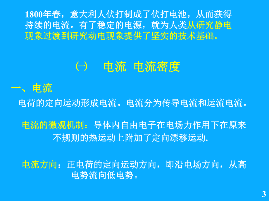 电磁学课件：第三章.ppt_第3页