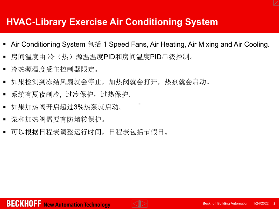 Air-Conditioning-system练习.ppt_第2页