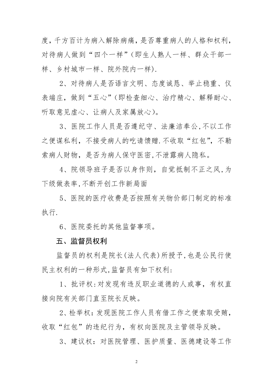 医院聘用社会监督员职责.doc_第2页