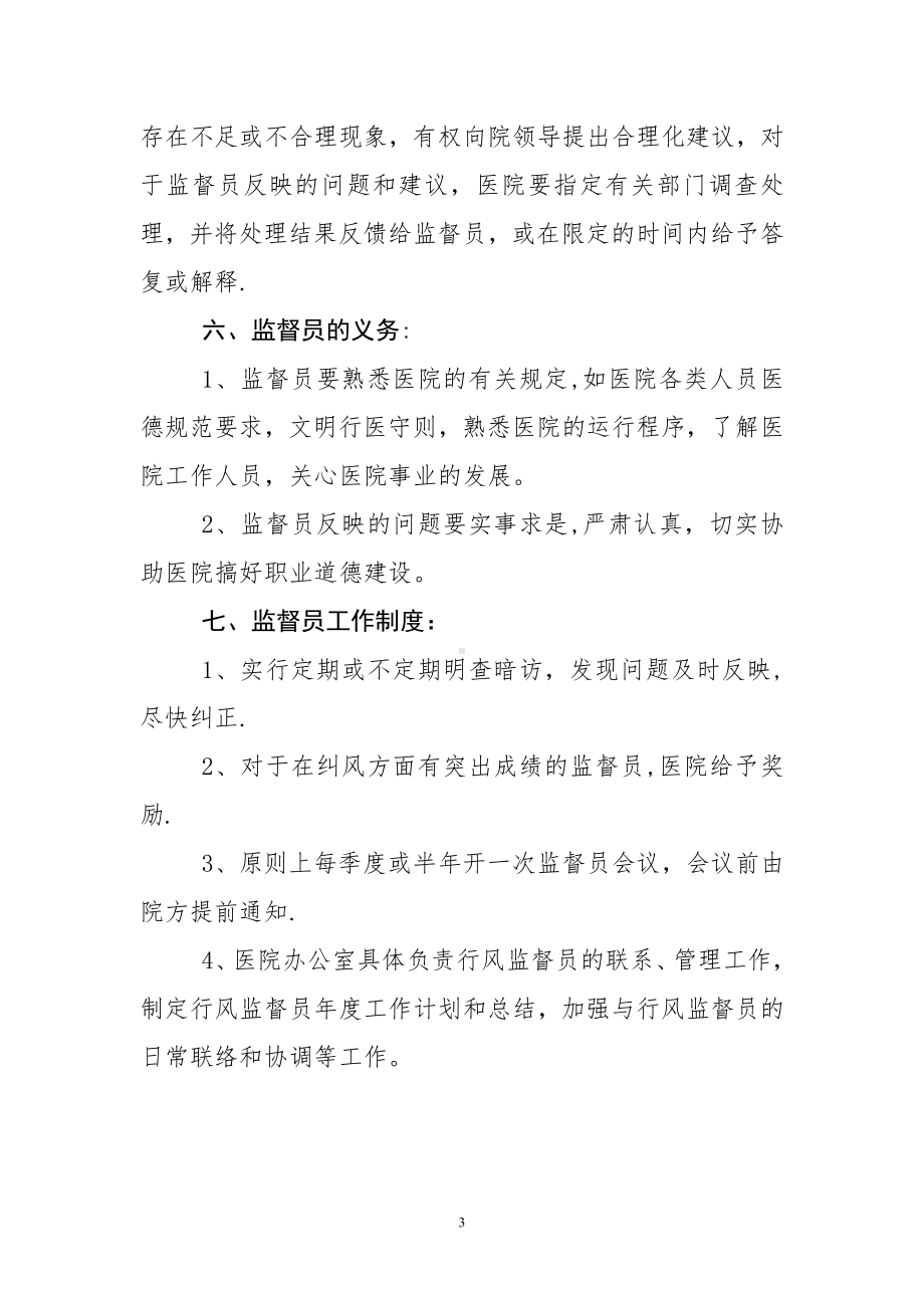 医院聘用社会监督员职责.doc_第3页