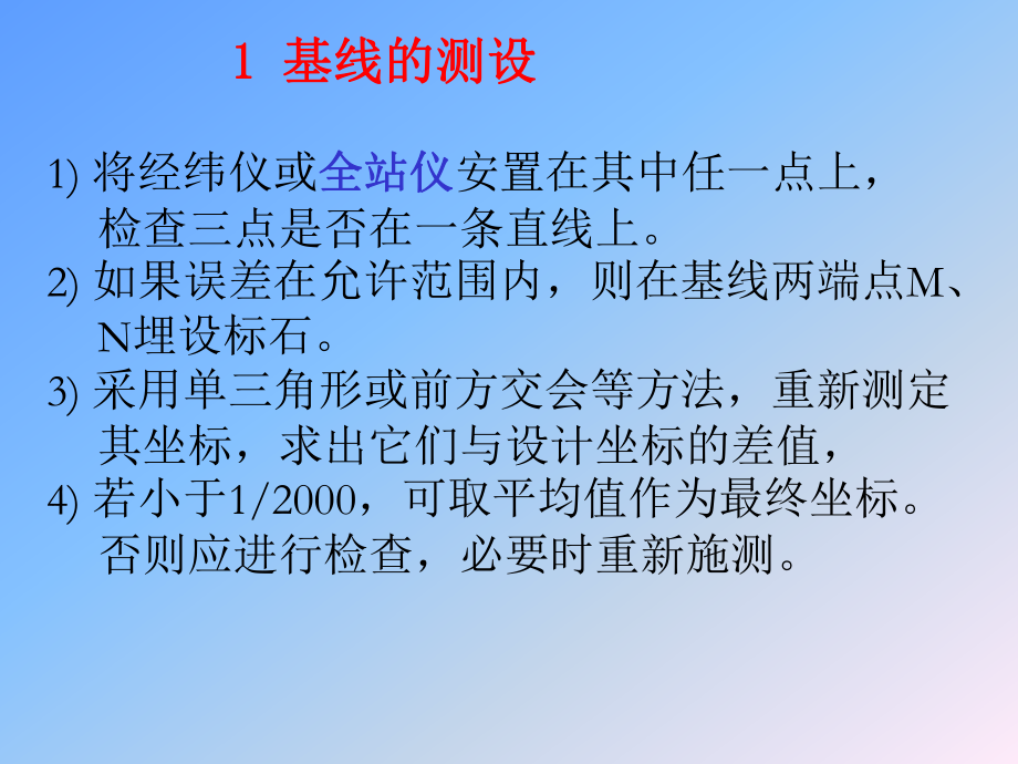 测量学课件：第12章 地勘探工程测量.ppt_第3页