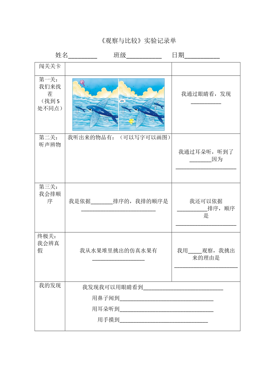 2022新教科版二年级下册科学2.3《观察与比较》ppt课件（含视频+记录单）.zip