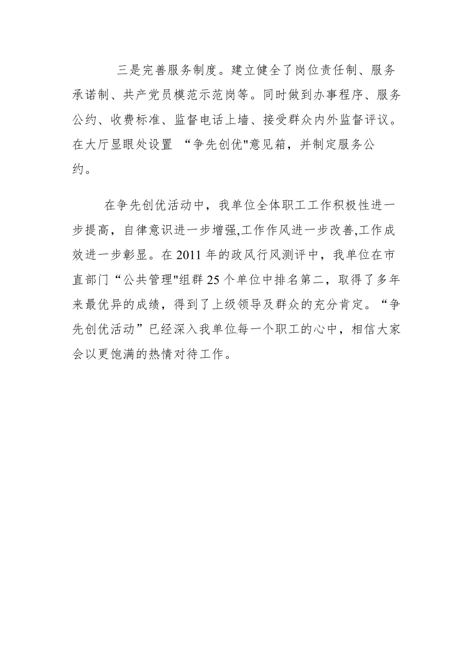 创优争先活动开展总结.doc_第2页