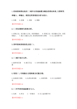 大工21秋《机械工程控制基础》在线作业123辅导答案.docx