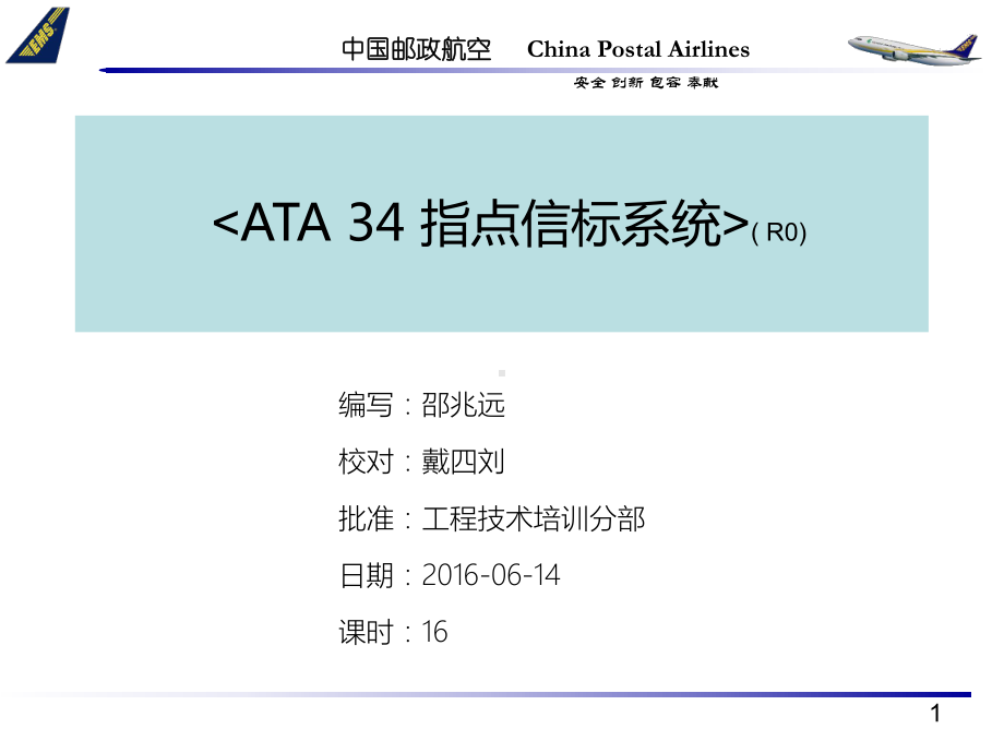 ATA 22 数字飞行控制系统课件：ATA 34章 导航-MB.ppt_第1页