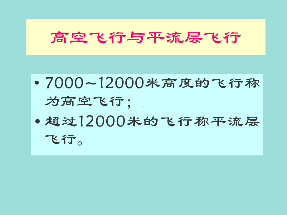 气象课件：7[1].1 高空平流层.ppt_第2页