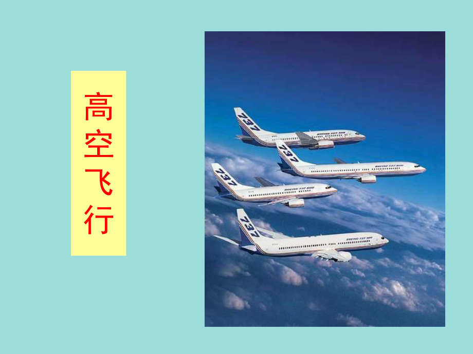 气象课件：7[1].1 高空平流层.ppt_第3页