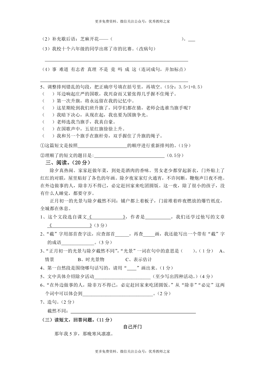 人教版小学六年级下册语文期中质量监测试题 (9).doc_第2页