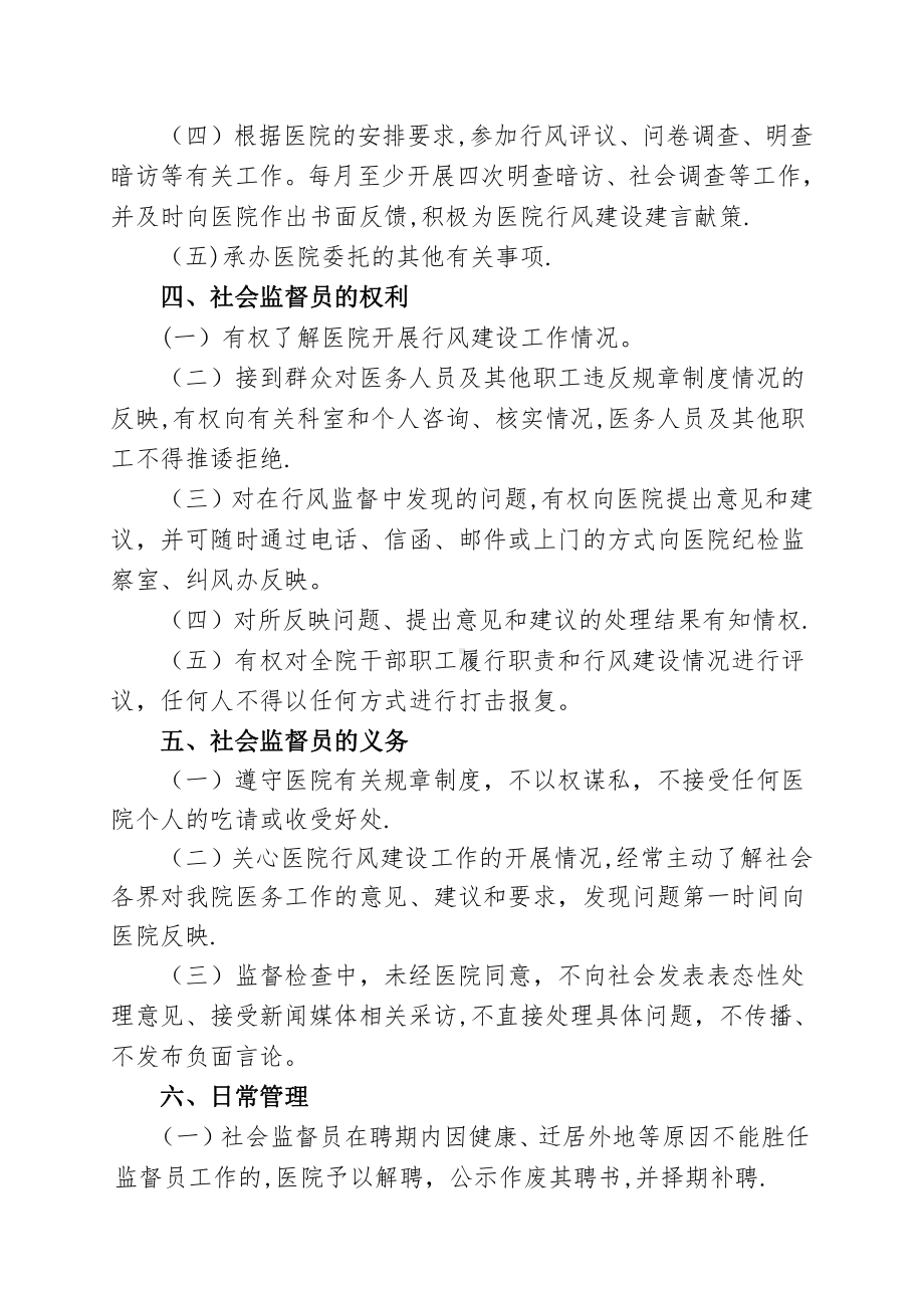 医院行风建设社会监督员制度.doc_第2页