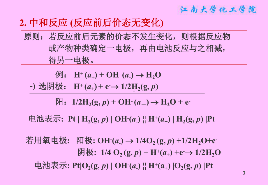 物理化学课件：§7.9 原电池设计举例.ppt_第3页