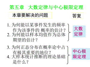 概率论与数理统计课件：xiech5.ppt