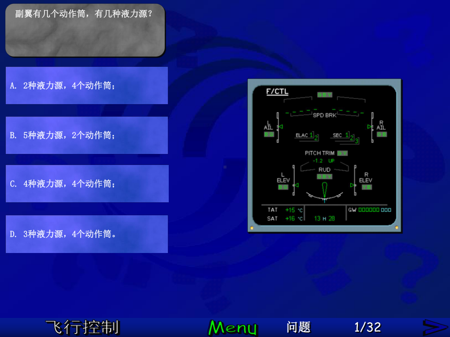 空客课件：飞行控制系统题库.pps_第2页