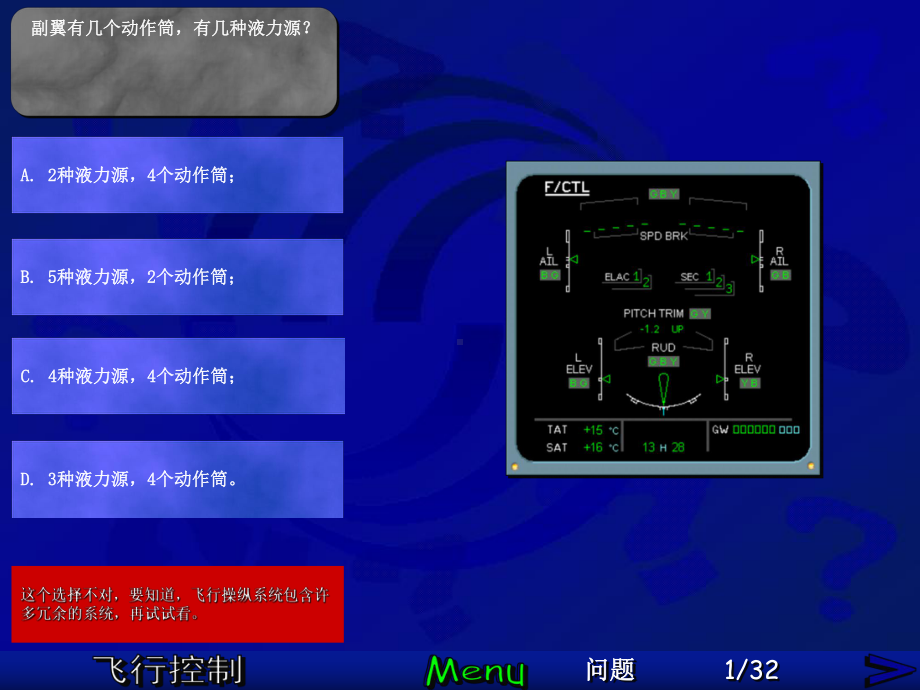 空客课件：飞行控制系统题库.pps_第3页