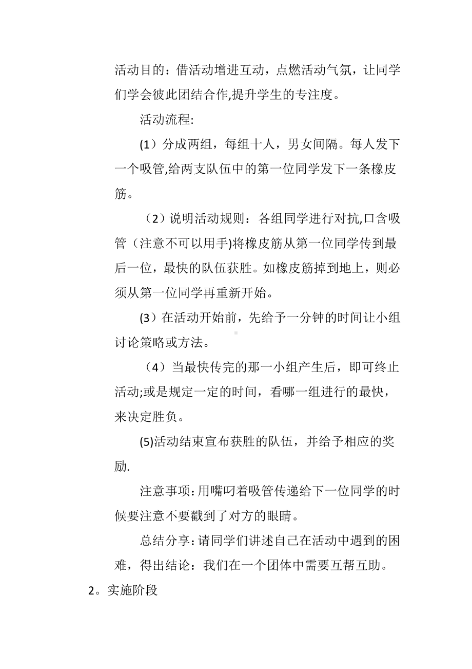 中小学生同伴交往团体辅导计划书.doc_第2页