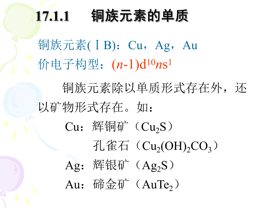 无机化学课件：第十七章 d区元素(二).ppt_第3页