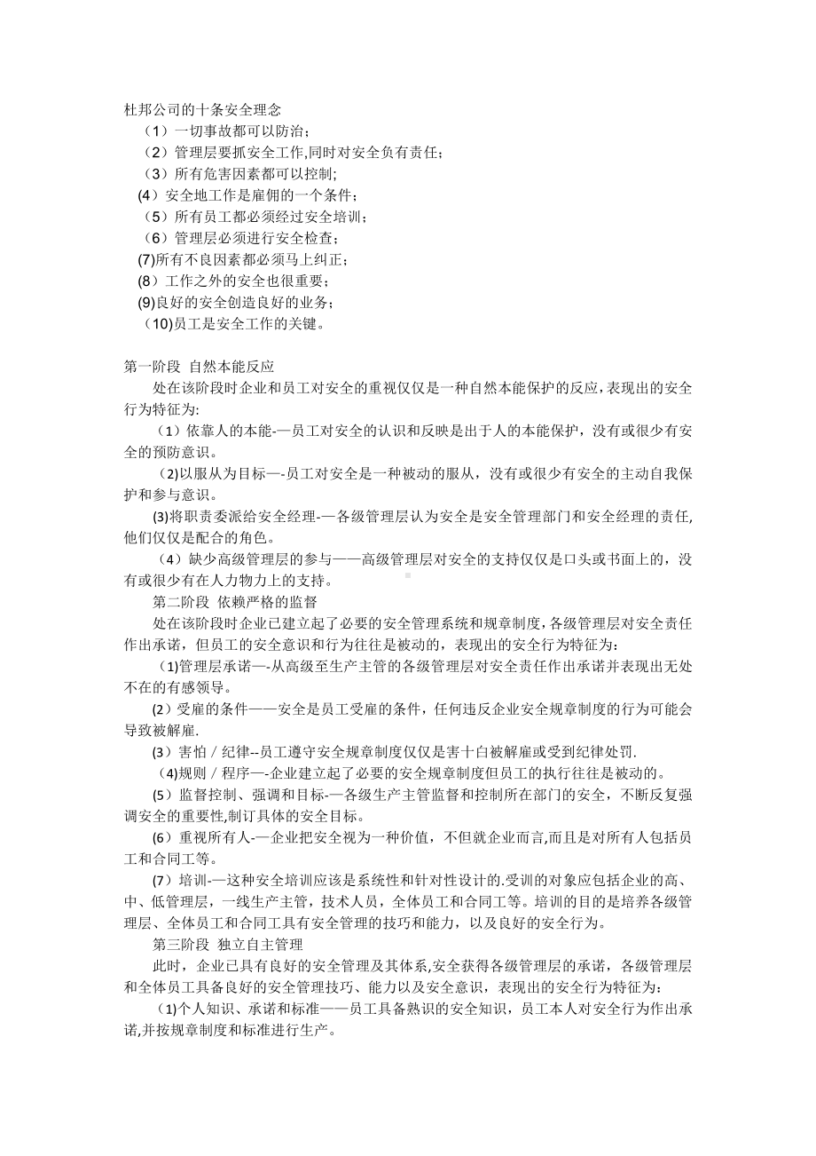 企业安全建设的不同阶段(分为四个阶段).doc_第1页