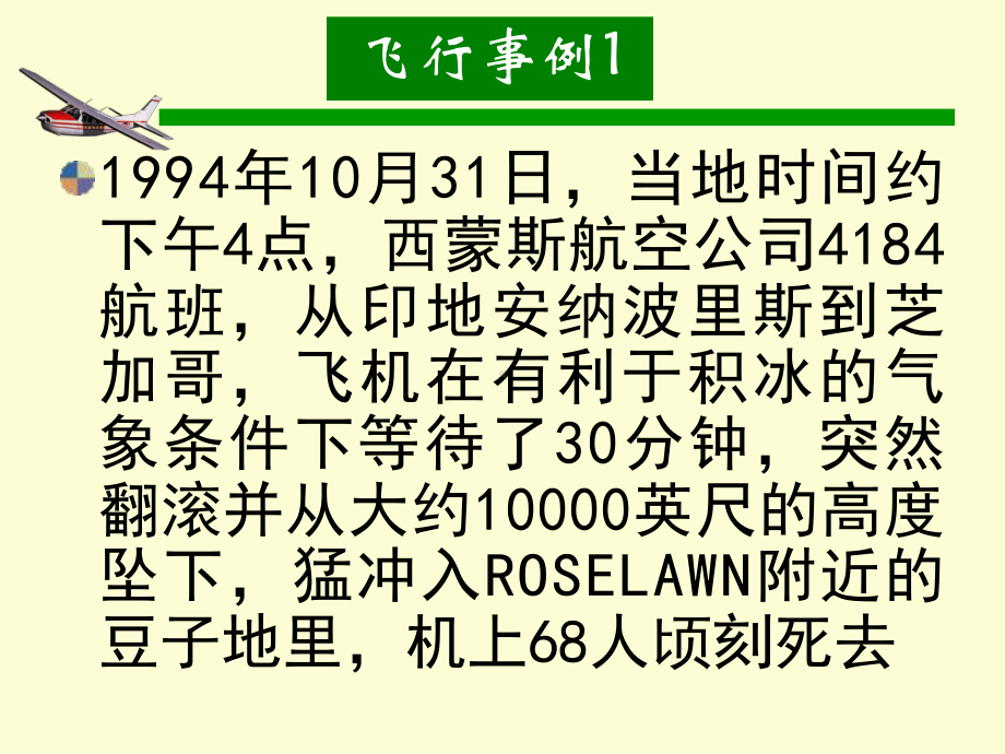 气象课件：6[1].3 飞机积冰.ppt_第2页