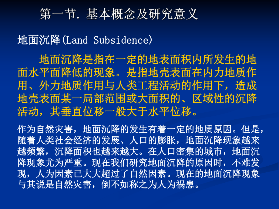 工程地质学课件：7 第七章 地面沉降的工程地质研究.ppt_第3页