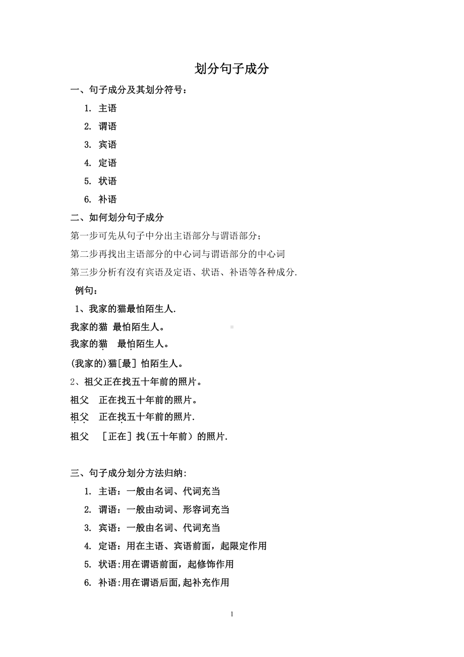 划分句子成分(教案).doc_第1页