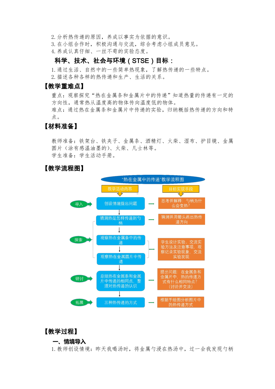 2022杭州新教科版五年级科学下册4-4《热在金属中的传递》教案.docx_第2页