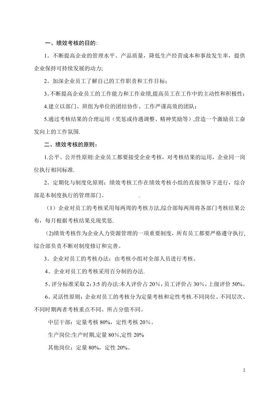 企业员工绩效考核细则.doc_第2页