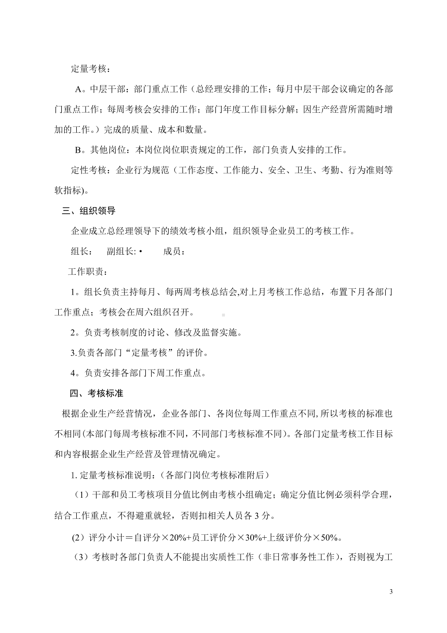 企业员工绩效考核细则.doc_第3页