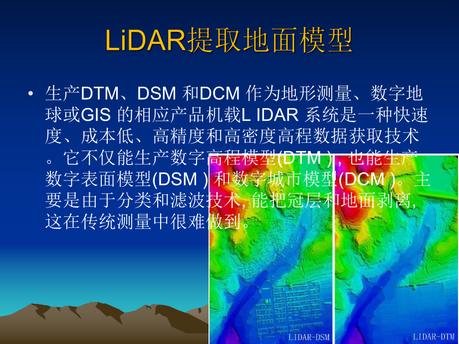 遥感应用模型课件：09LIDAR应用模型及案例.ppt_第3页