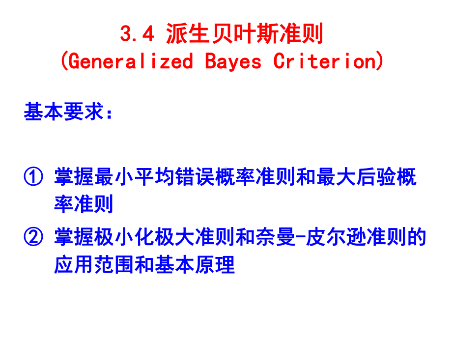 信号检测与估计课件：第三章 信号检测与估计(2)new.ppt_第2页