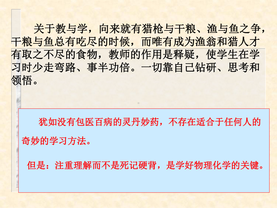 物理化学课件：§0-2学习要求及方法.PPT_第3页