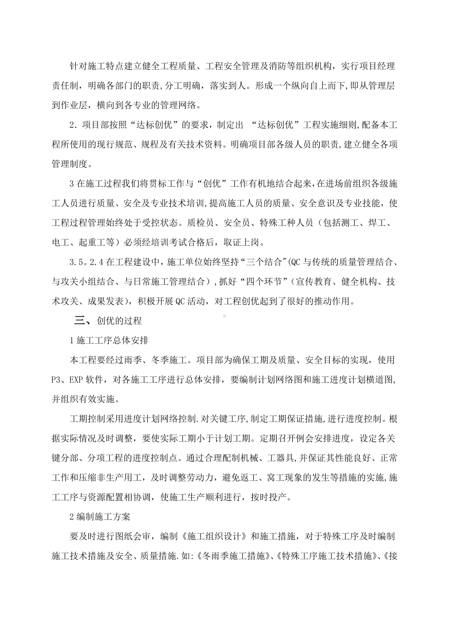 创优控制措施.doc_第2页