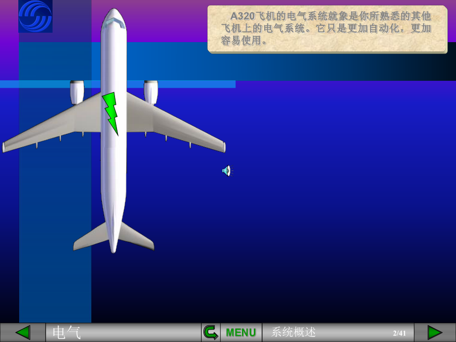 空客课件：电气系统概述.pps_第2页