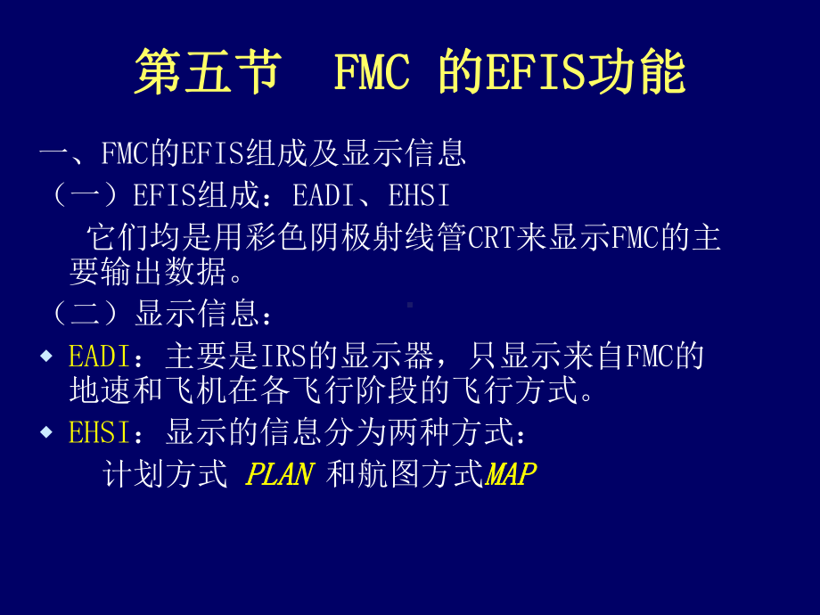 自动飞行控制系统课件：5EFIS功能.ppt_第2页