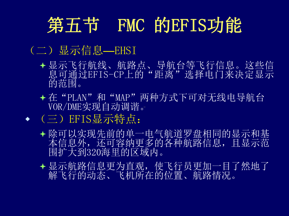 自动飞行控制系统课件：5EFIS功能.ppt_第3页