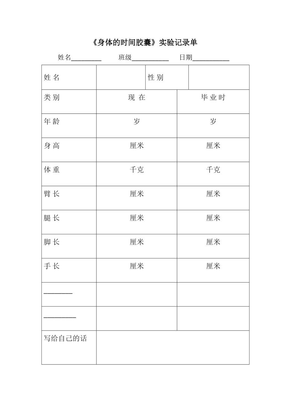 2022新教科版二年级下册科学2.6《身体的时间胶囊》ppt课件（含记录单+视频）.zip