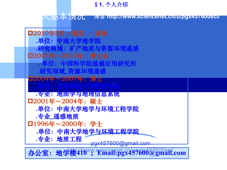 遥感地质学课件：第一章 遥感地质绪论PGX0917.ppt_第3页