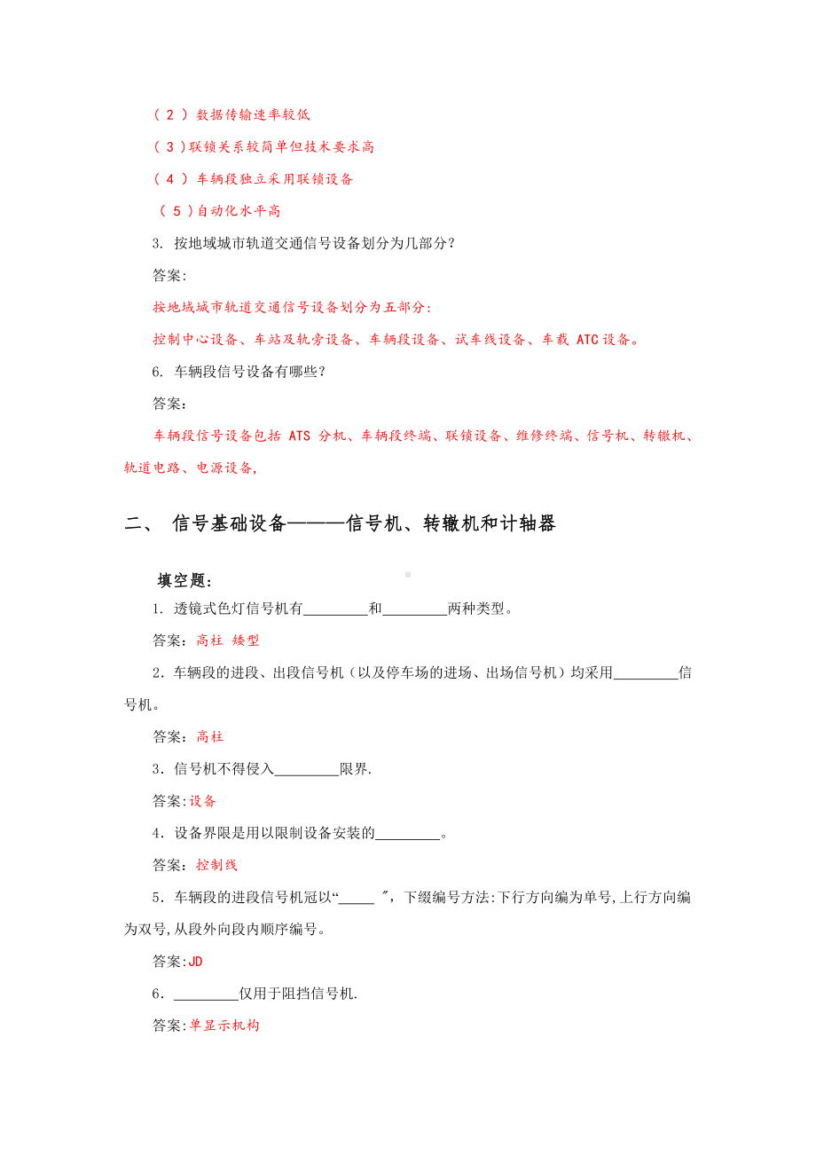 列车控制系统习题.doc_第3页