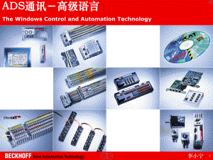 4000-通讯-ADS通讯－高级语言.ppt