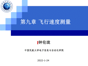 航空传感器与测试课件：13 第九章 飞行速度测量.ppt