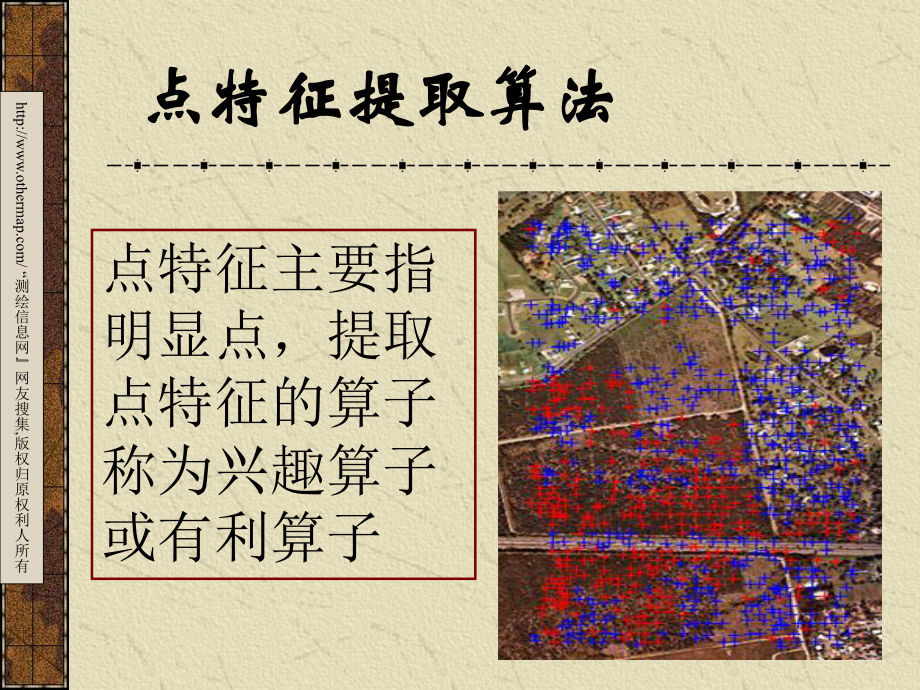 数字摄影测量学课件：第02讲：特征的提取与定位.ppt_第3页