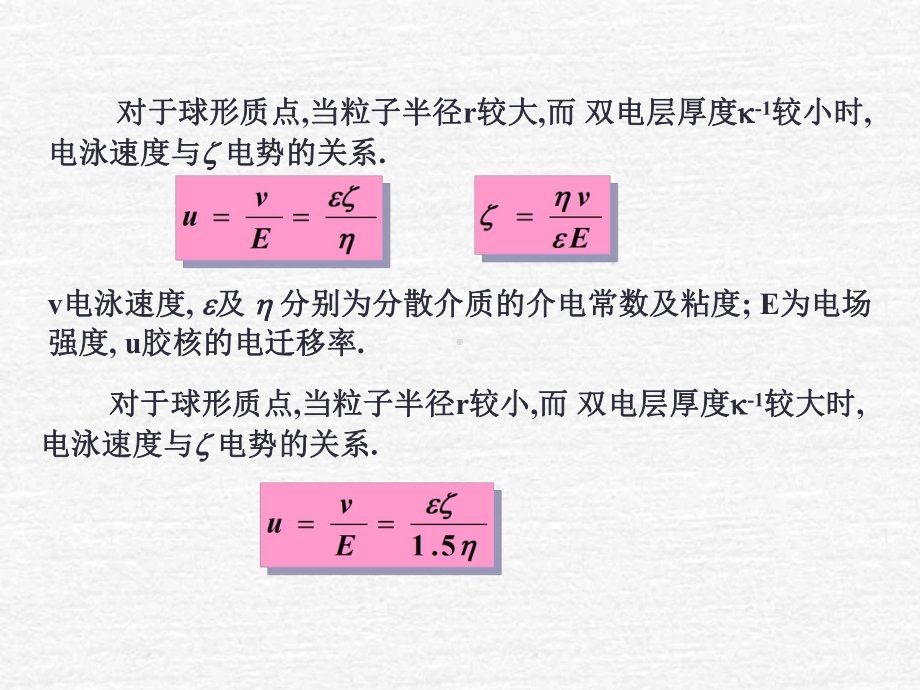 物化—胶体化学课件：12-04溶胶系统的电学性质.ppt_第3页