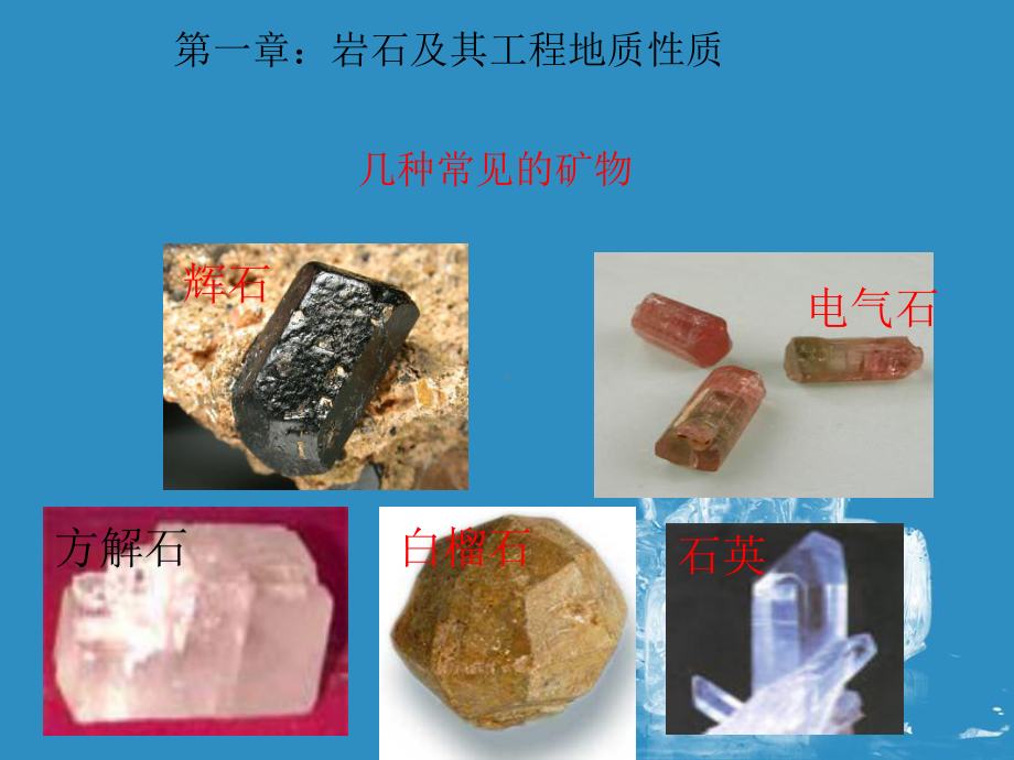 水利工程地质课件：第一章1.ppt_第2页