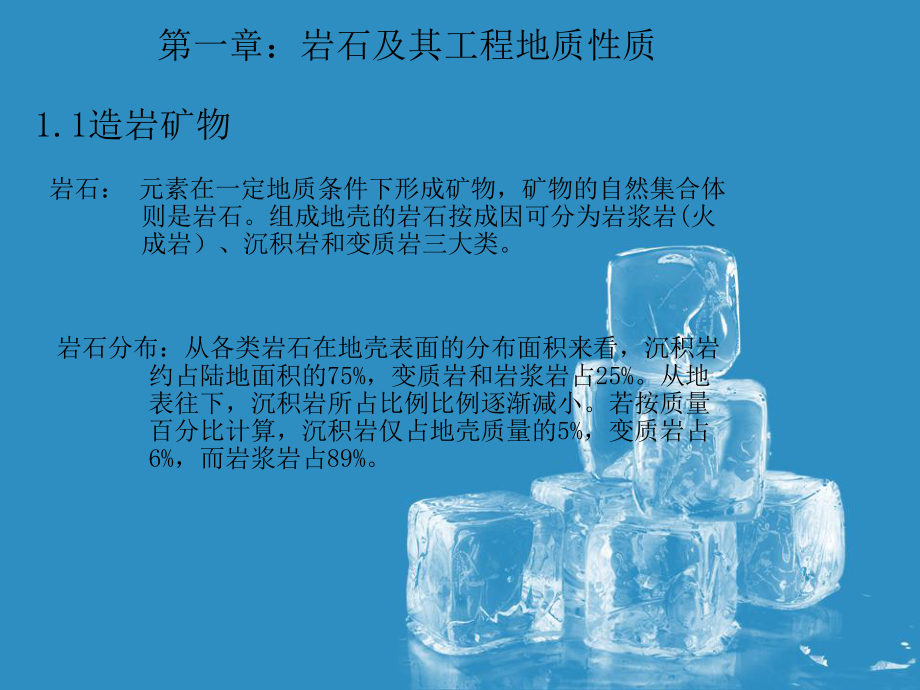 水利工程地质课件：第一章1.ppt_第3页