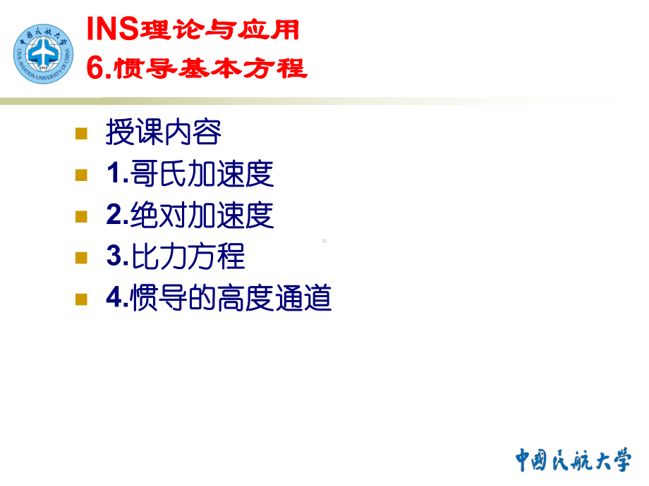 INS理论与技术06(复合运动与惯导基本方程).ppt_第2页