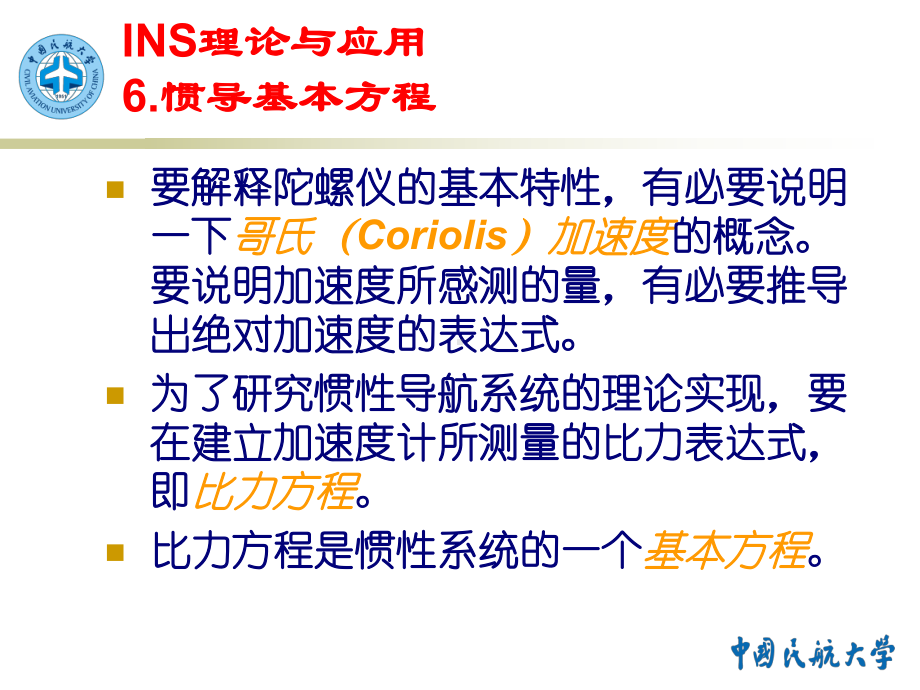 INS理论与技术06(复合运动与惯导基本方程).ppt_第3页