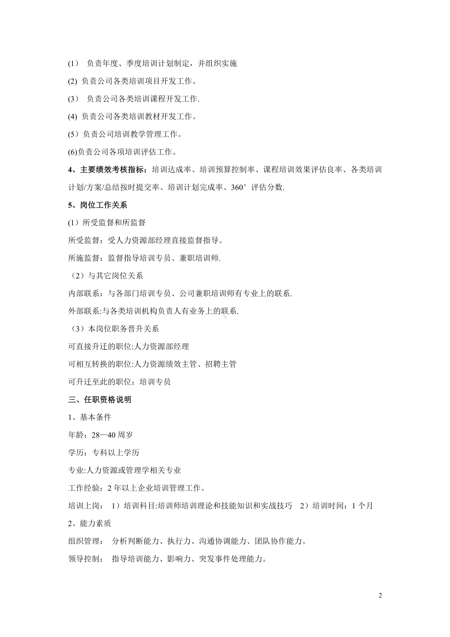 企业培训师岗位说明书.doc_第2页