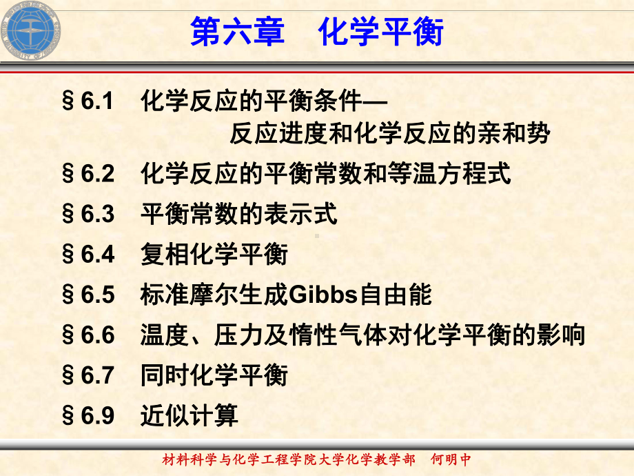 物理化学课件：6-第六章　化学平衡(2010级).ppt_第2页