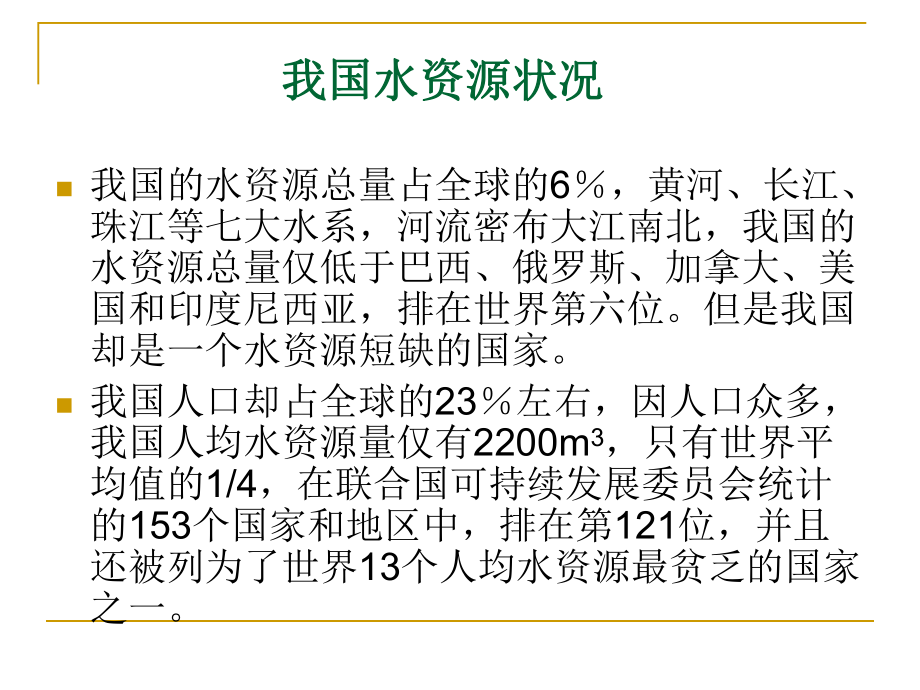 环境地质学课件：第7章 地下水资源.ppt_第2页